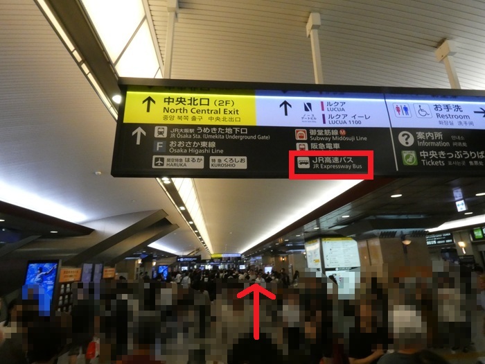 JR大阪駅・中央改札から「JR高速バスのりば」への行き方