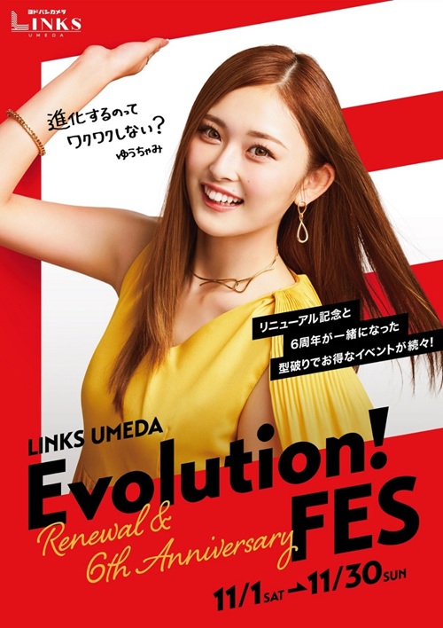 リンクス梅田「Evolution!」リニューアルアンバサダーに ゆうちゃみ 就任！