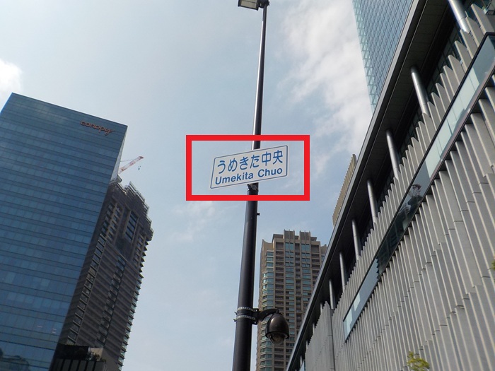 御堂筋線・梅田駅から、梅田スカイビルへの行き方 ｜北改札から地上へ