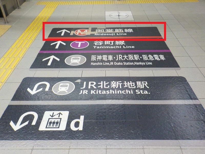 四つ橋線・西梅田駅から、御堂筋線・梅田駅への行き方|大阪メトロ(地下鉄)乗り換え案内