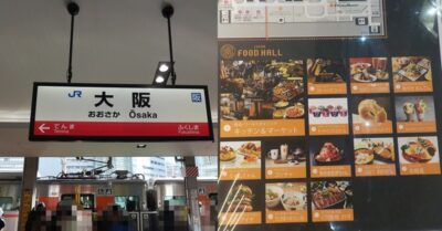 JR大阪駅・中央口から、ルクアフードホールへの行き方