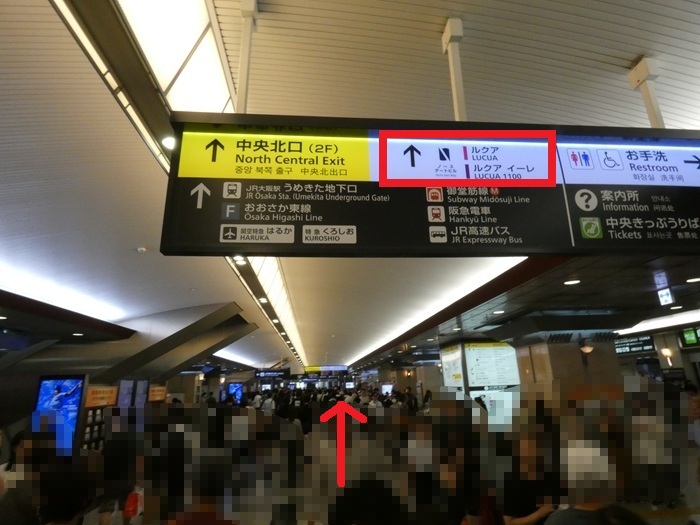 JR大阪駅・中央口から、ルクアフードホール（ルクアイーレ地下２階）への行き方