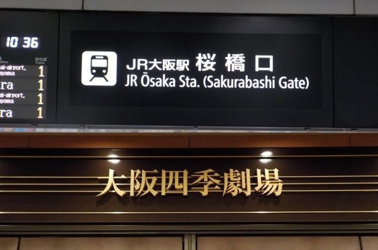 JR大阪駅｜大阪駅・梅田エリア完全ガイド - 水都大阪 ホッとな ニュース＆ブログ