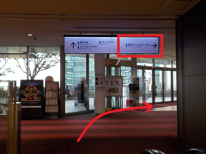 JR大阪駅「連絡橋口」から、ロングエスカレーターで大阪ステーションシティシネマへ行く方法