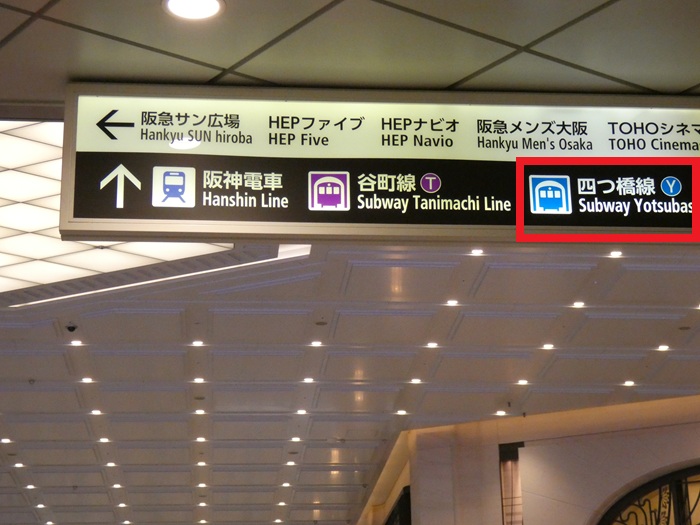 阪急・大阪梅田駅から、阪神・大阪梅田駅への行き方（乗り換え案内）