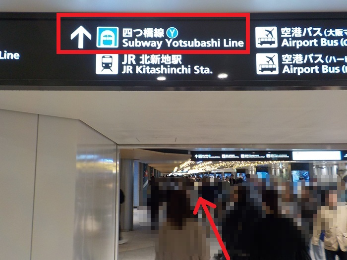 大阪メトロ御堂筋線・梅田駅から、四つ橋線・西梅田駅への行き方