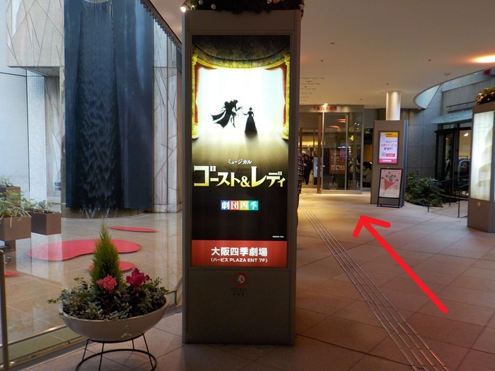 四つ橋線・西梅田駅から、大阪四季劇場への行き方｜ハービス・プラザ・エント７階"