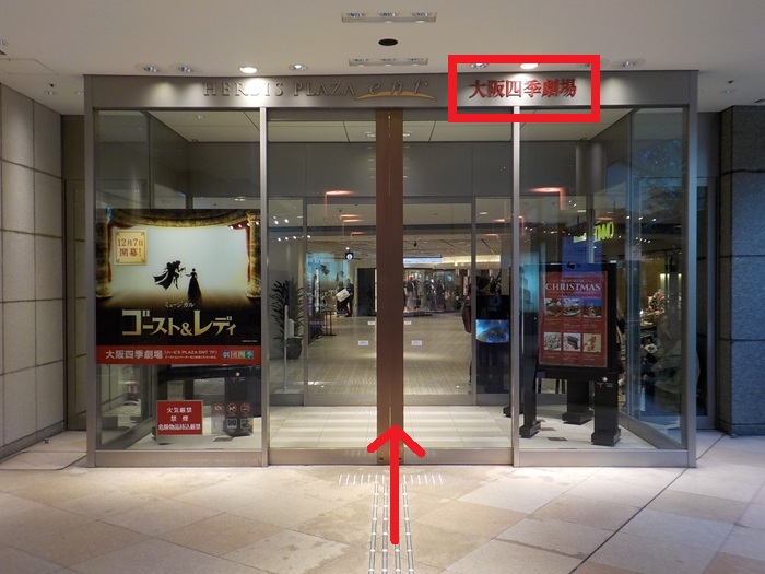 四つ橋線・西梅田駅から、大阪四季劇場への行き方｜ハービス・プラザ・エント７階"