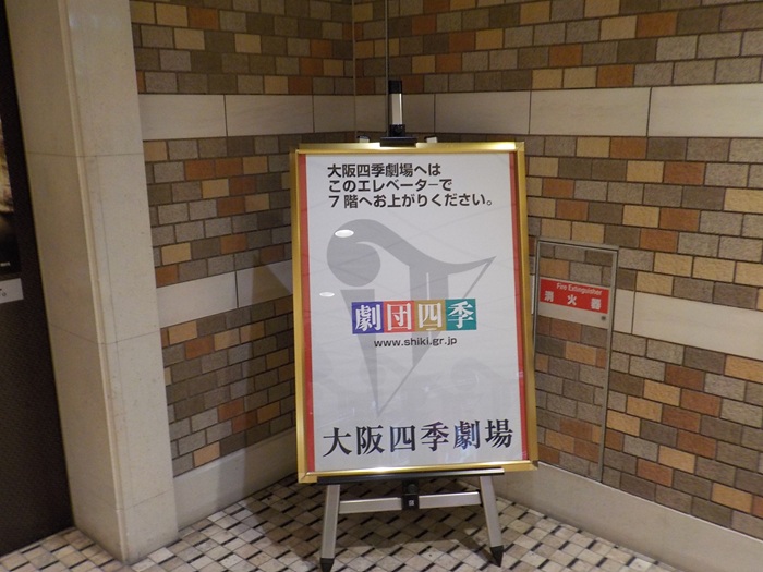 四つ橋線・西梅田駅から、大阪四季劇場への行き方｜ハービス・プラザ・エント７階"