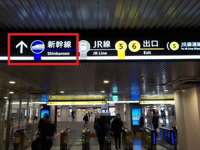 新大阪駅・大阪メトロ御堂筋線(地下鉄)から新幹線への行き方
