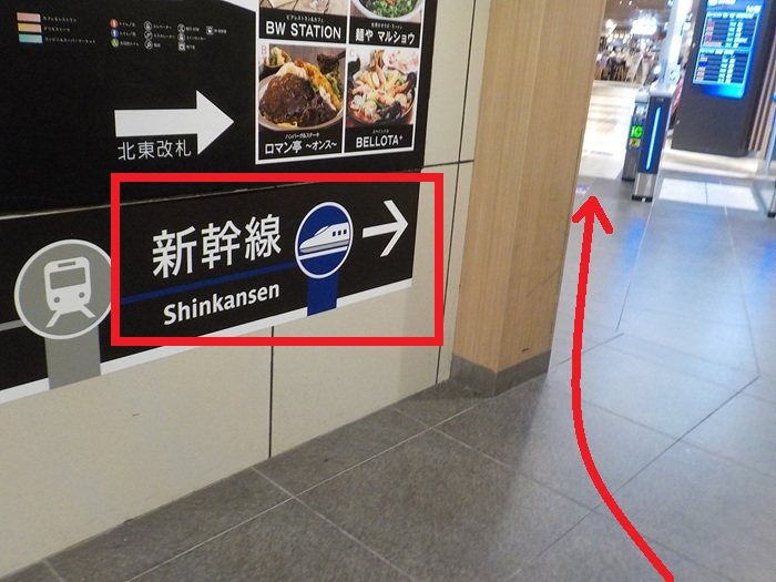 新大阪駅・大阪メトロ御堂筋線(地下鉄)から新幹線への行き方