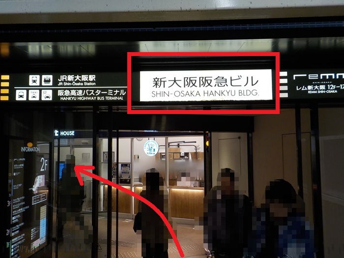 新大阪駅・大阪メトロ御堂筋線(地下鉄)から新幹線への行き方