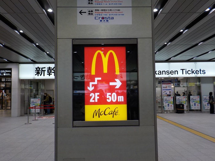 新大阪駅・大阪メトロ御堂筋線(地下鉄)から新幹線への行き方