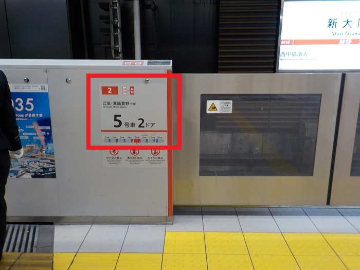 新大阪駅・大阪メトロ御堂筋線(地下鉄)から新幹線への行き方