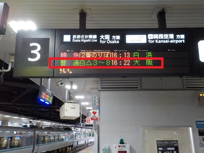 JR新大阪駅「3番のりば」から、おおさか東線・大阪駅行きに乗ってみた