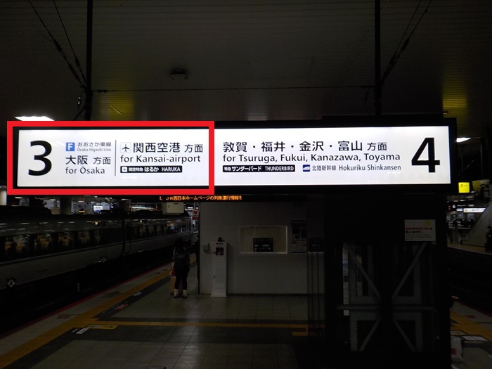 JR新大阪駅「3番のりば」から、おおさか東線・大阪駅行きに乗ってみた