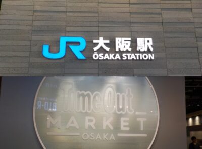 JR大阪駅うめきた地下出口から、タイムアウトマーケット大阪への行き方|グラングリーン大阪南館・地下1階