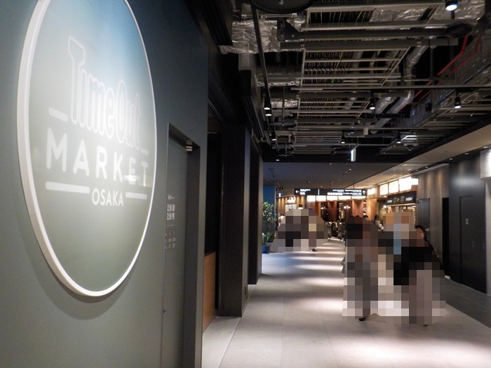 大阪駅うめきた地下出口から、タイムアウト大阪への行き方｜グラングリーン南館・地下１階