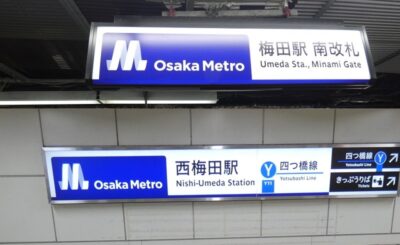 御堂筋線・梅田駅から、四つ橋線・西梅田駅への行き方｜大阪メトロ（地下鉄）乗り換え案内
