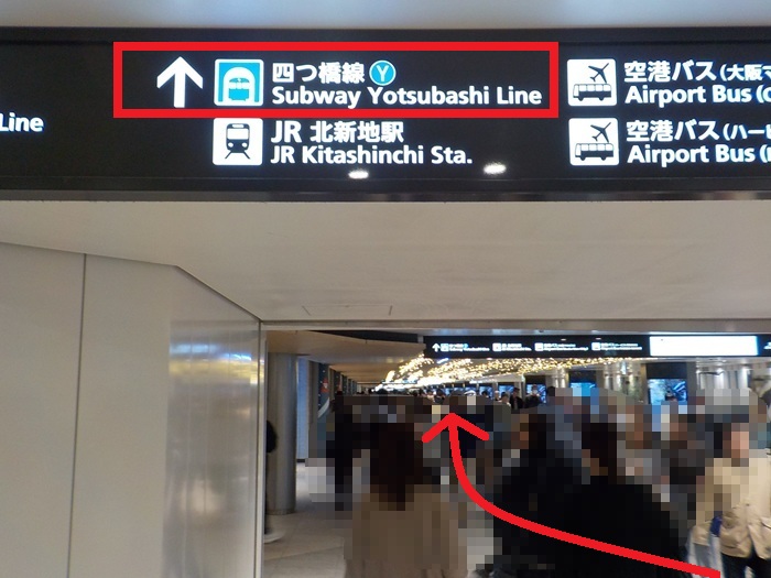 大阪メトロ御堂筋線・梅田駅から、四つ橋線・西梅田駅への行き方