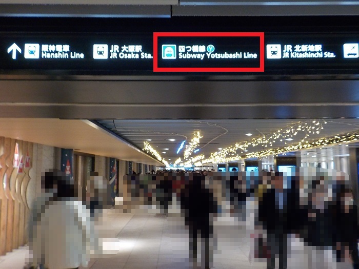 大阪メトロ御堂筋線・梅田駅から、四つ橋線・西梅田駅への行き方