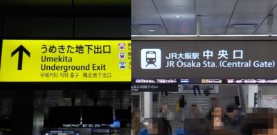 JR大阪駅「うめきた地下口」から「中央口」への行き方【改札外での移動】