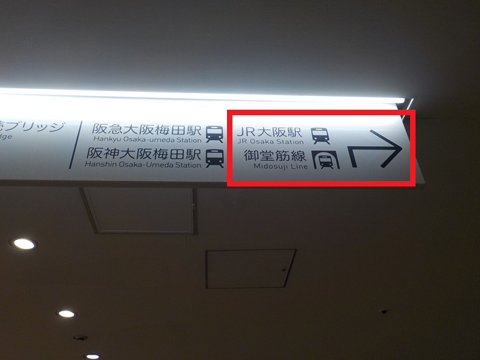 【改札外での移動】JR大阪駅「うめきた地下出口」から「中央口」への行き方