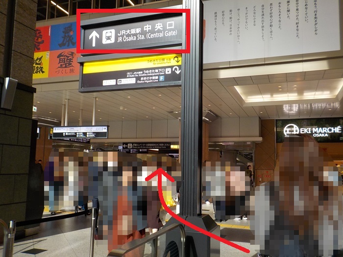 【改札外での移動】JR大阪駅「うめきた地下出口」から「中央口」への行き方