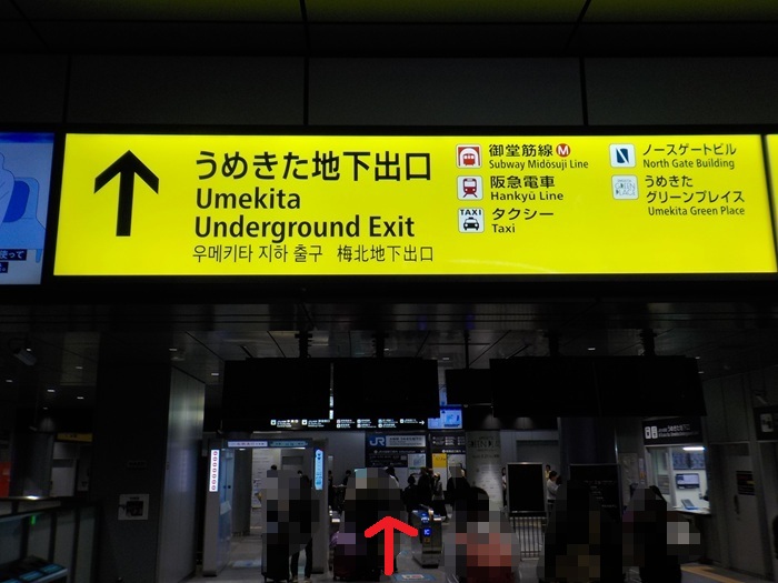【改札外での移動】JR大阪駅「うめきた地下出口」から「中央口」への行き方