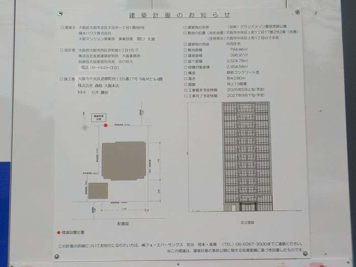 グランドメゾン難波宮跡公園