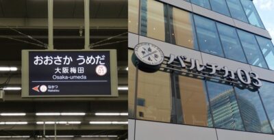阪急・大阪梅田駅から、バルチカ03エキウエ|イノゲート大阪ビルへの行き方