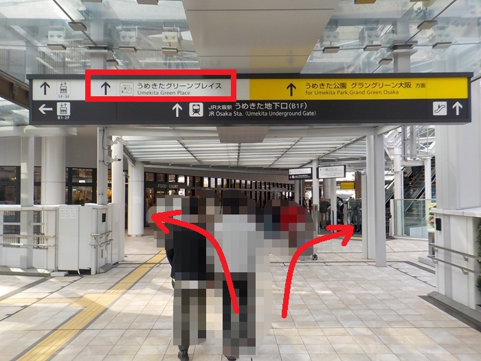 阪急・大阪梅田駅から、うめきたグリーンプレイスへの行き方