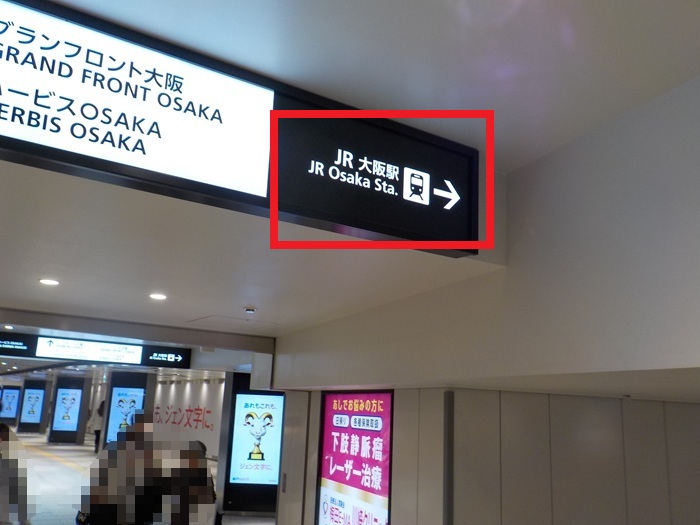 阪神・大阪梅田駅から、大阪駅前のIKEA（イケア）鶴浜行きバスのりばへの行き方