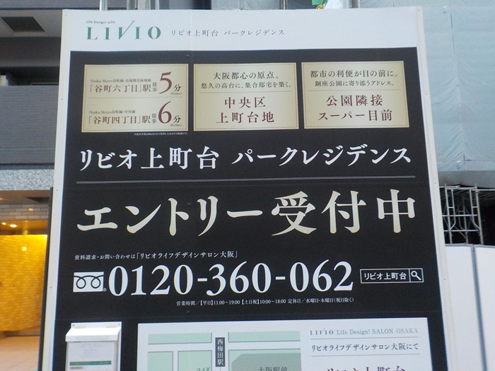 リビオ上町台パークレジデンス