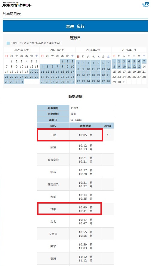 新大阪駅から広島県竹原市までの時刻表を自分用に調べたメモ
