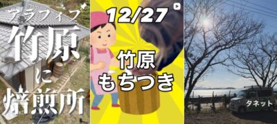 本と珈琲と、noboru coffee roasters｜広島県竹原市へ、餅をつきに。