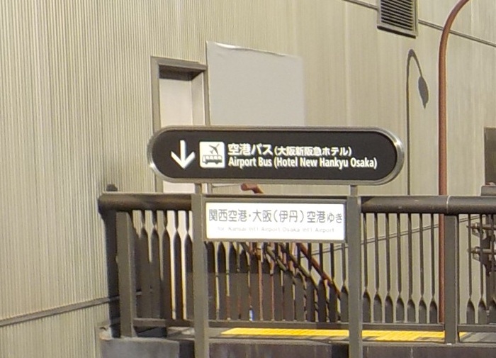 JR大阪駅・御堂筋口から「空港バスのりば」への行き方|詳細写真付きアクセス
