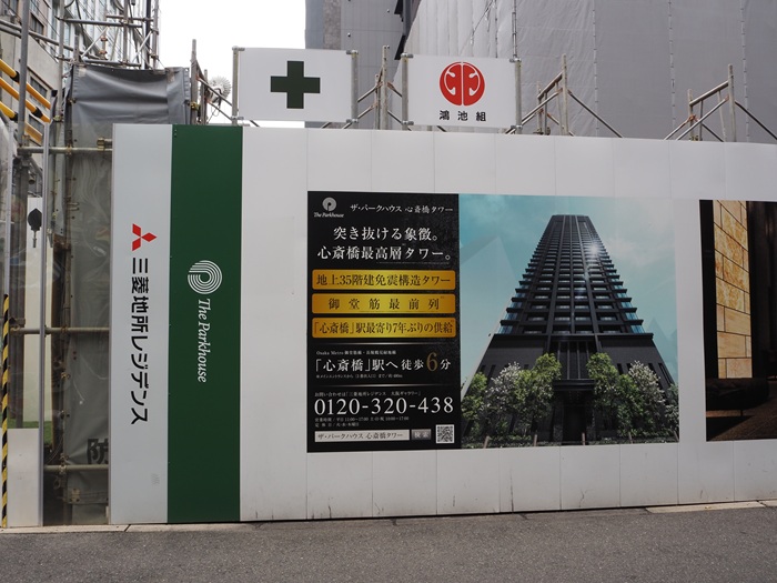 ザ・パークハウス 心斎橋タワー｜心斎橋・本町