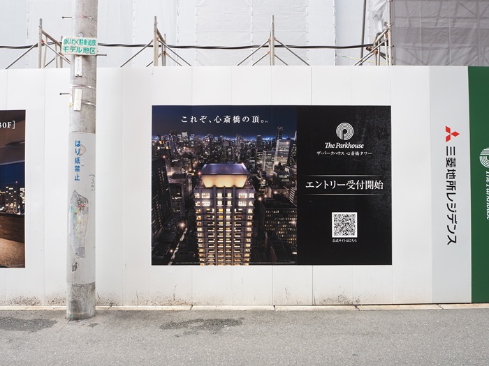 ザ・パークハウス 心斎橋タワー｜心斎橋・本町