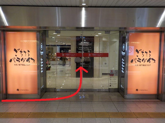 梅田駅から、大丸梅田店地下「ごちそうパラダイス」の行き方｜大阪メトロ御堂筋線