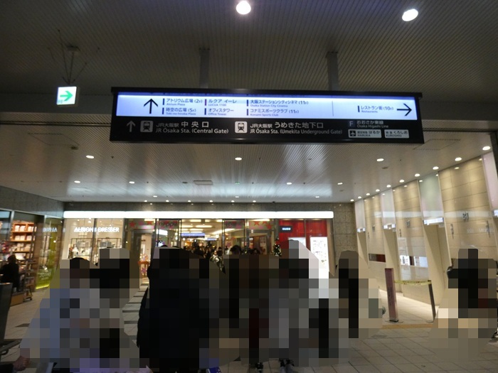 梅田駅から、大阪ステーションシティシネマへの行き方｜北改札