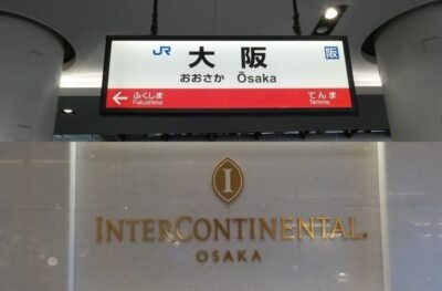 JR大阪駅・中央口から、インターコンチネンタルホテルへの行き方