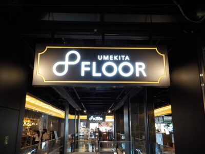 グランフロント大阪北館６階の飲食フロアをぶらっと散歩｜近いようで遠い、ちょっとした非日常