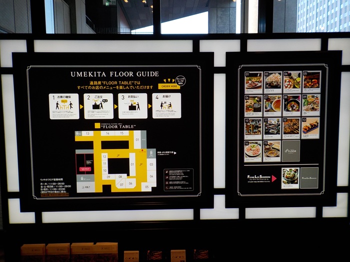 グランフロント大阪北館６階の飲食フロアをぶらっと散歩｜近いようで遠い、ちょっとした非日常