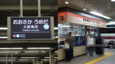 阪急・大阪梅田駅から、阪急高速バスターミナルへの行き方