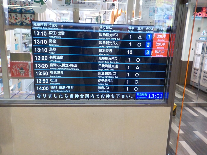 阪急・大阪梅田駅から、阪急高速バスターミナルへの行き方