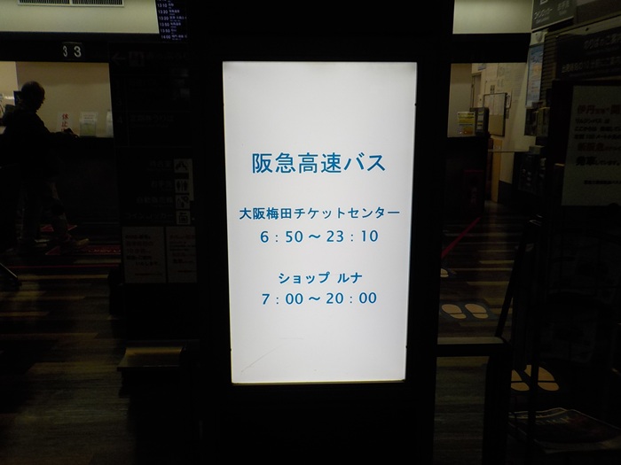 阪急・大阪梅田駅から、阪急高速バスターミナルへの行き方