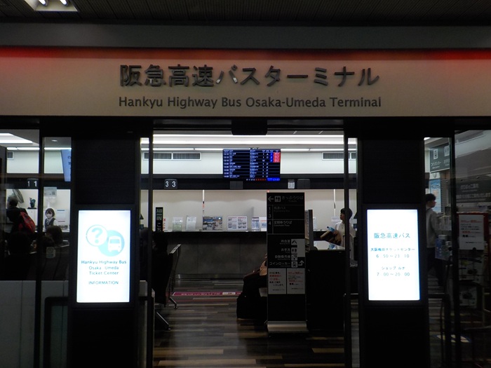 阪急・大阪梅田駅から、阪急高速バスターミナルへの行き方