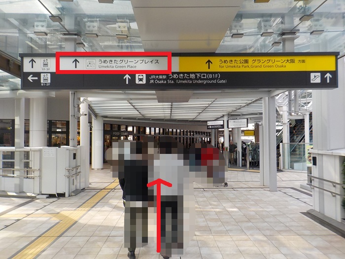 阪急・大阪梅田駅から、グラングリーン大阪南館２階への行き方