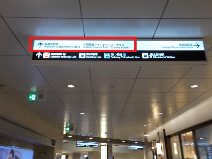 阪急・大阪梅田駅から、阪神梅田本店（阪神百貨店）への行き方